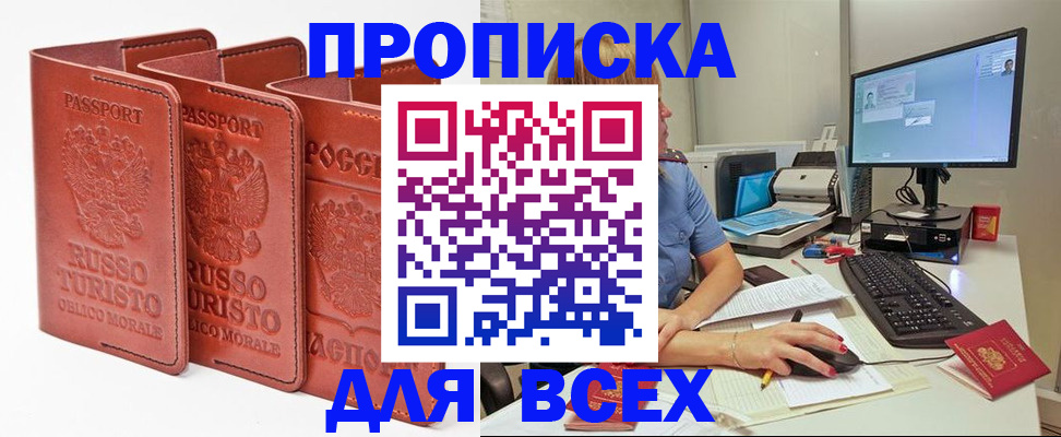 временная регистрация для школы в Краснознаменске