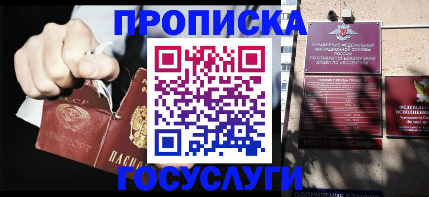 прописка 2025 в Краснознаменске