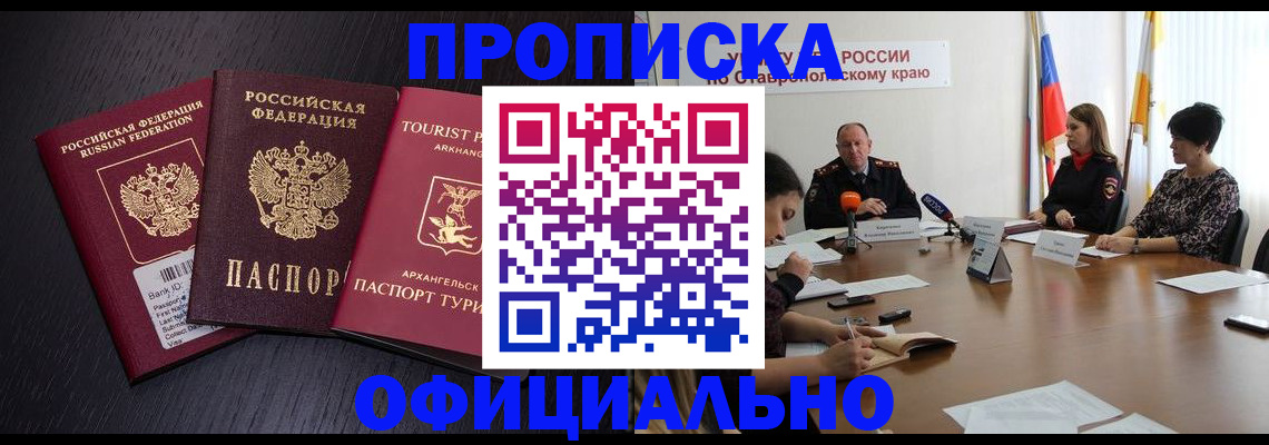 временная регистрация купить в Краснознаменске
